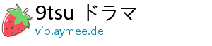 9tsu ドラマ